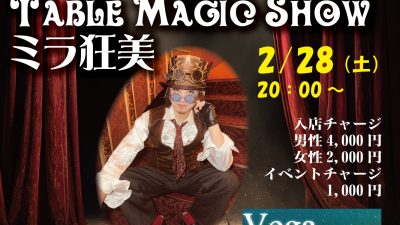 TABLE MAGIC SHOW/ミラ狂美